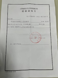arrest notice for Wang Qiang, a leader of the Chinese house church