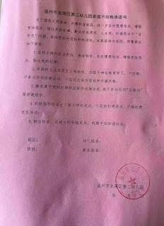 Wenzhou city released a pledge for kindergarten parents not to hold religious beliefs