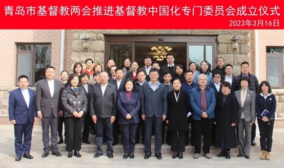 China’s Qingdao City, Shandong Province, established a “Special Committee To Advance the Sinicization of Christianity”