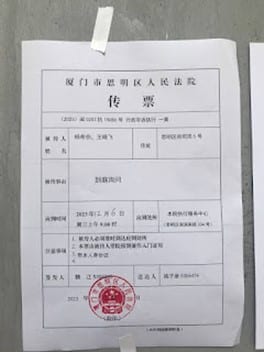 Pastor Yang Xibo and his wife’s court subpoena (Source: Internet)