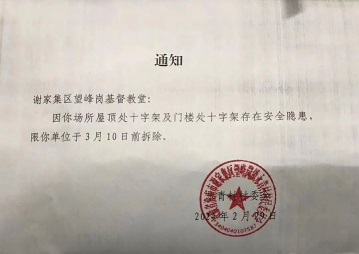 Wangfenggang Christian Church in Huainan receives notice of cross removal