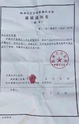 Yang Zhijin’s arrest notice (Source: Internet)