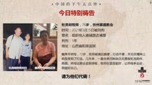 "China at 5 PM" prayer meeting page (Source: "China at 5 PM")