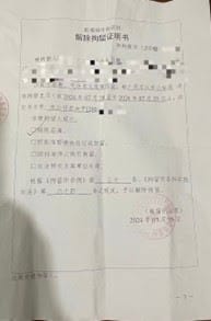 Certificate of Release for the Six Christians from the “Christian Assembly” in Guangxi. (ChinaAid Source)