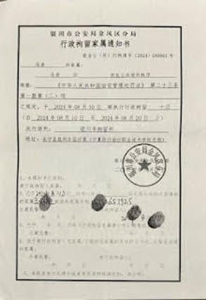 Ma Yan's administrative detention notice (Source: Internet)