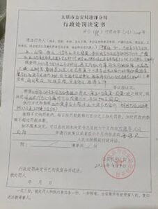 Administrative Penalty Decision for Xu Cuili (Source: Internet)