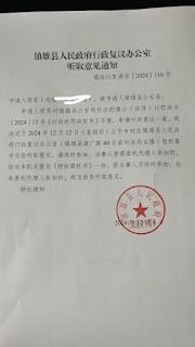 Notice of Acceptance of Administrative Reconsideration