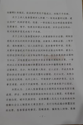 Page 7 of the Criminal Ruling of the Higher People's Court of Guizhou Province