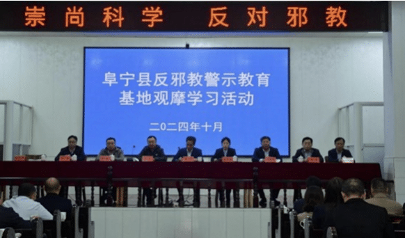 China’s Yancheng City in Funing County, Jiangsu held an “Anti-cult Alert Education Base Observation and Learning Activity” (Source: Three-Self Patriotic Movement Committee of Yancheng City’s website)