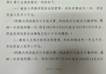 Page 40 of the verdict for Deng Yanxiang and four other Christians