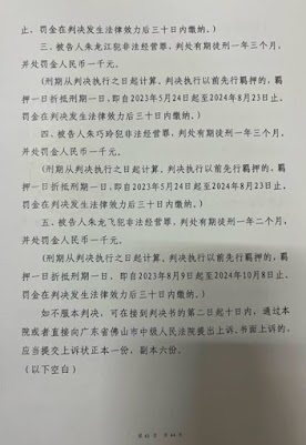 Page 40 of the verdict for Deng Yanxiang and four other Christians